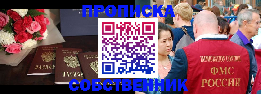 прописка паспорт в Семёнове