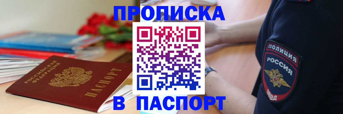 прописка иностранных граждан в Семёнове